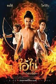 Ai Kai Dek Wat Jay Dee (2023)
