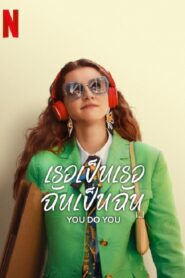 DO YOU DO (2023)