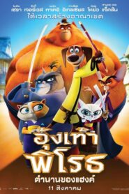 Paws of Fury The Legend of Hank (2022)
