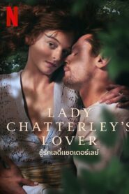 Lady Chatterley’s Lover (2022)