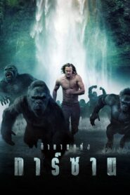 The Legend of Tarzan (2016)