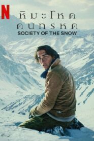 Society of the Snow (2024)