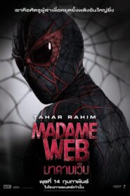 Madame Web (2024) มาดามเว็บ