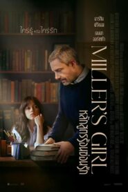Miller's Girl (2024)