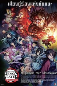Demon Slayer Kimetsu no Yaiba To the Hashira Training (2024)