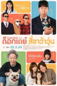 Dog Days (Dogeudeijeu) (2024)