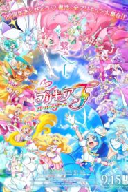 PreCure All Stars F (2023)