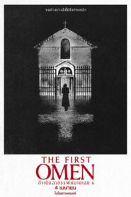The First Omen (2024) กำเนิดอาถรรพ์หมายเลข 6