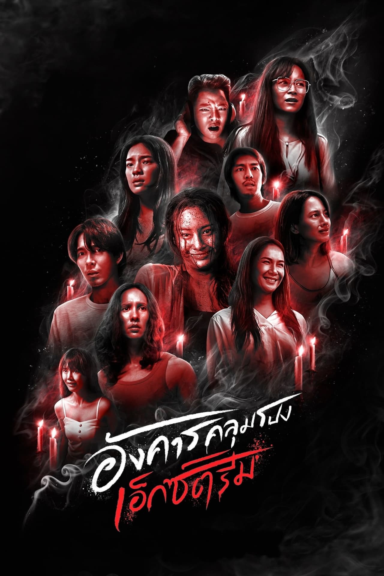 Image Sorority House Guillotine (2025) ซับไทย 1X