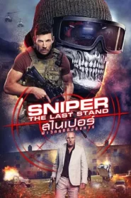 Sniper The Last Stand (2025)
