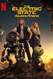 ท่องแดนจักรกล