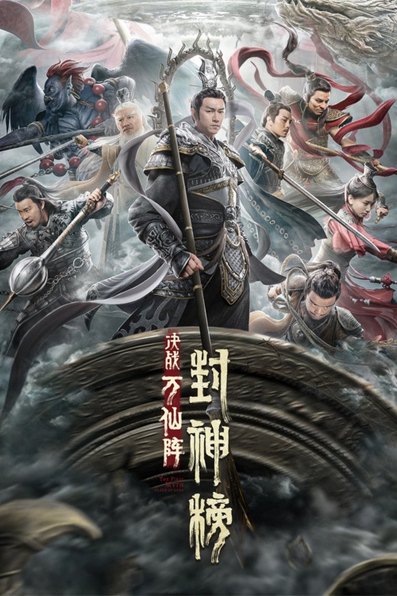 The First Myth Clash of Gods ศึกตัดสินชะตาหมื่นเซียน (2021)