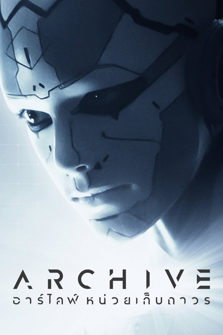 Archive (2020)