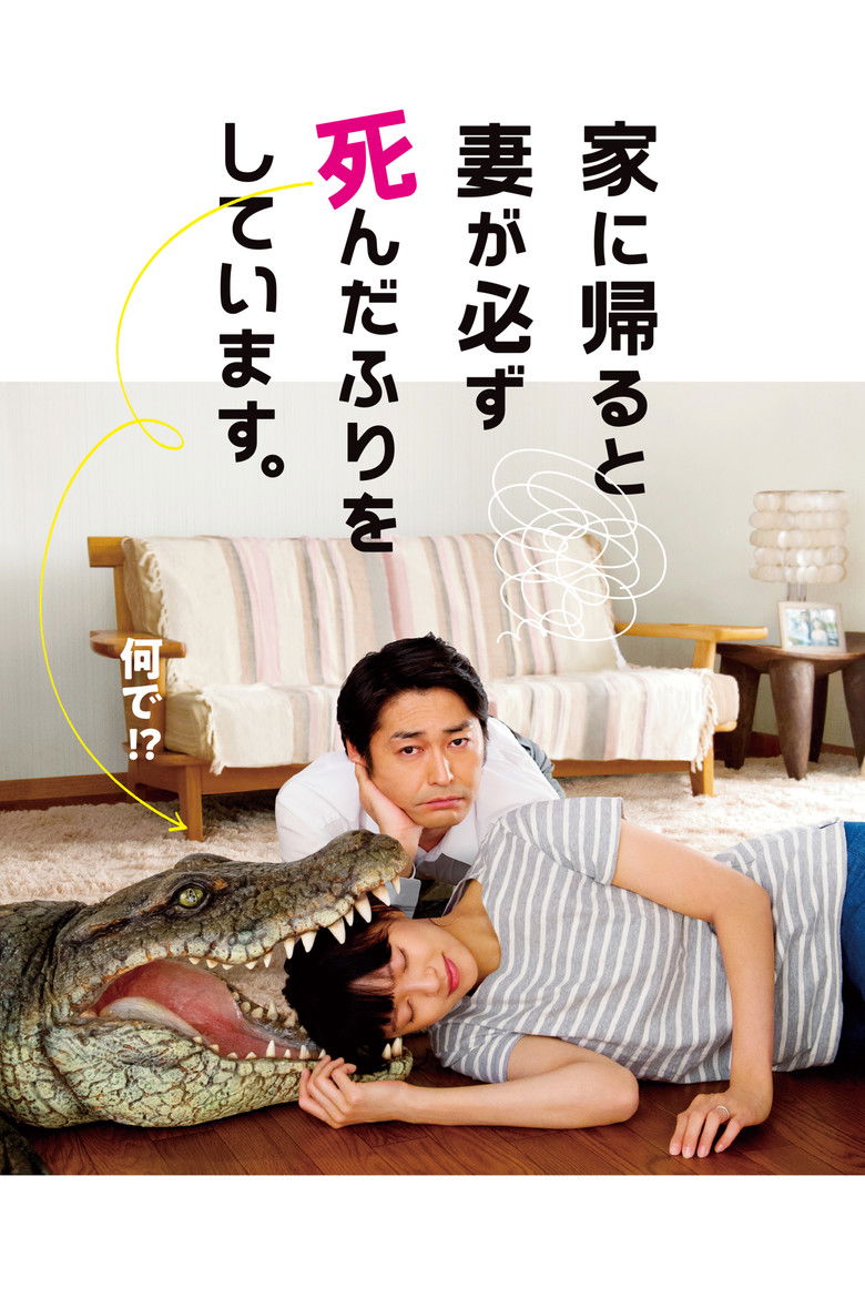 When I Get Home, My Wife Always Pretends to Be Dead ผมล่ะเพลีย เมียแกล้งตาย (2018)
