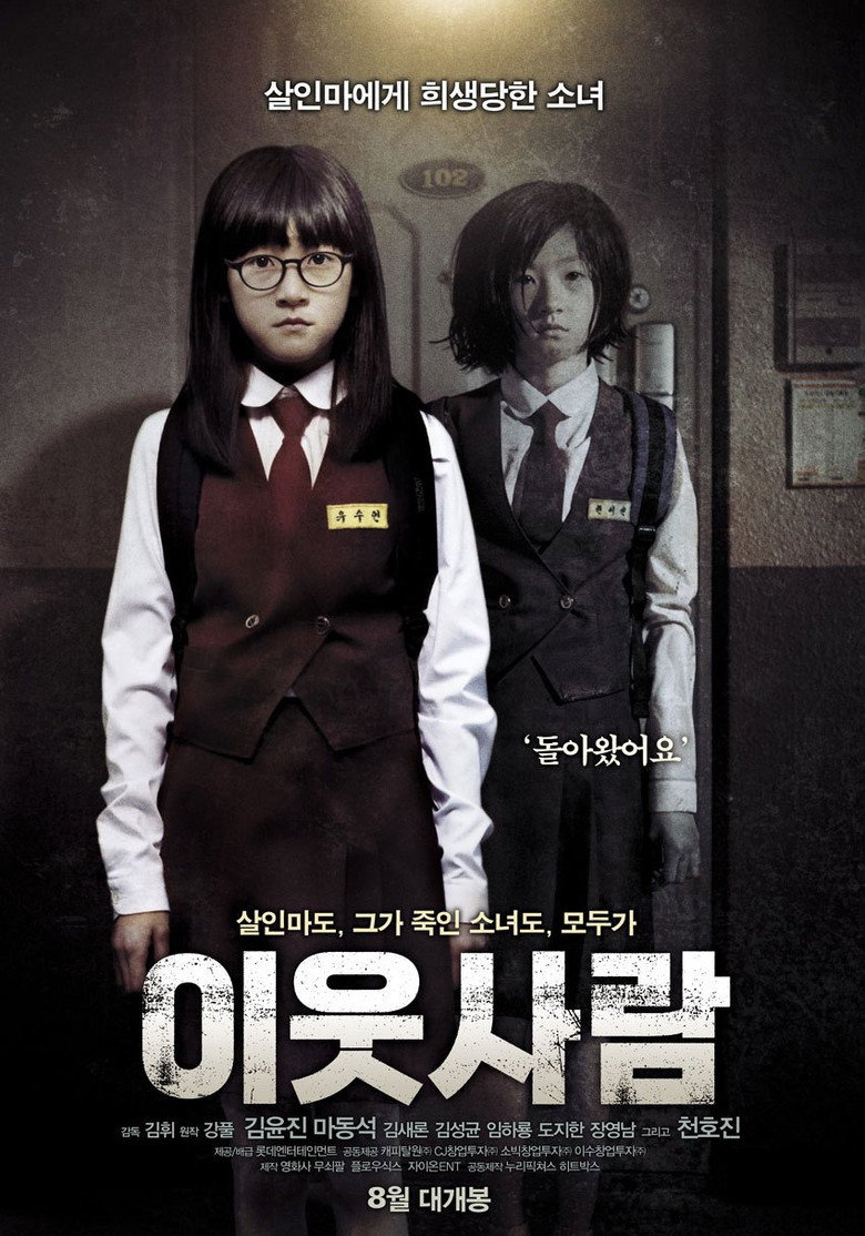 The Neighbors (Iut saram) อำมหิตจิตข้างบ้าน (2012)
