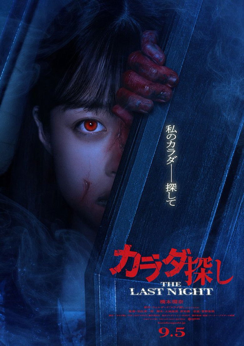 Re/Member: The Last Night (Karada Sagashi: The Last Night) ตามล่าศพสยอง: คืนสุดท้าย (2025)