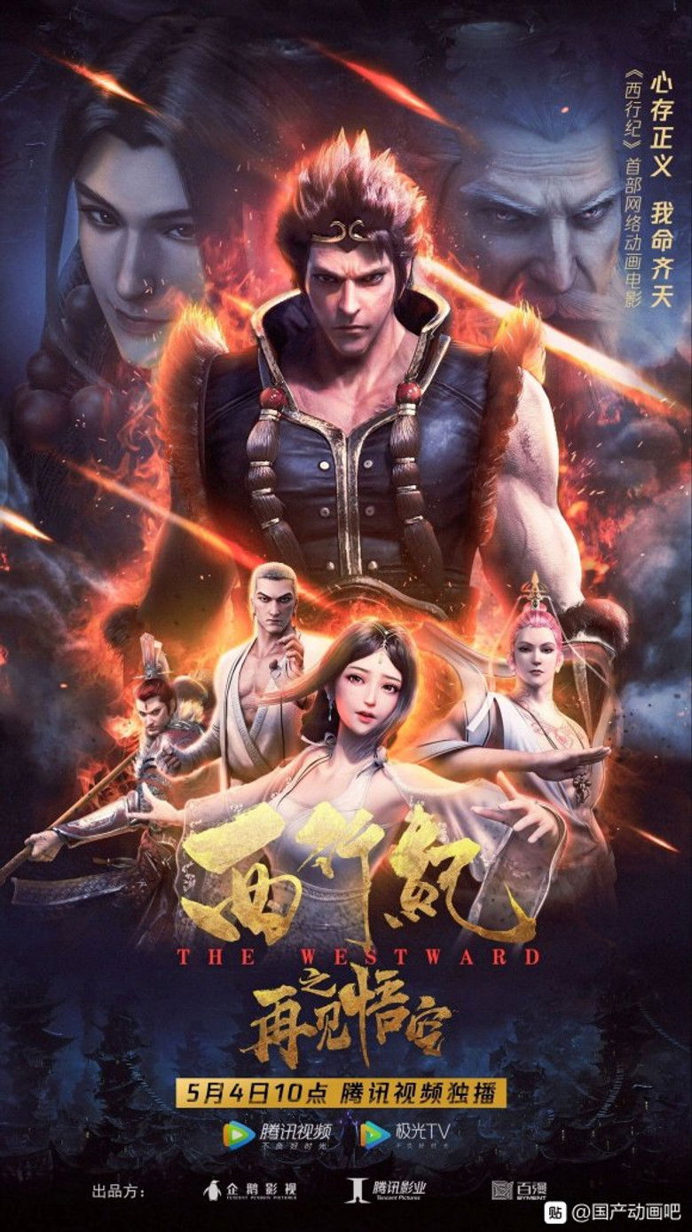 The Westward Good Bye Monkey King (2020)
