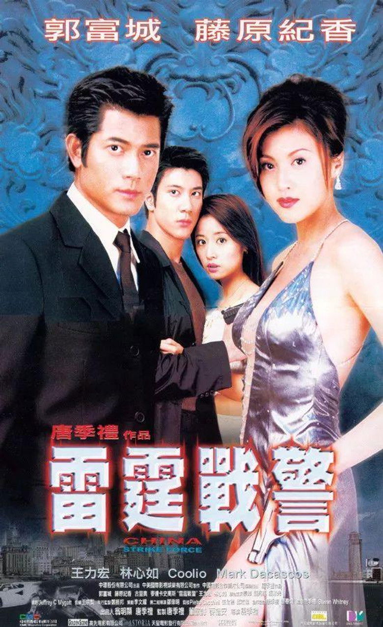 China Strike Force เหิรเกินนรก (2000)