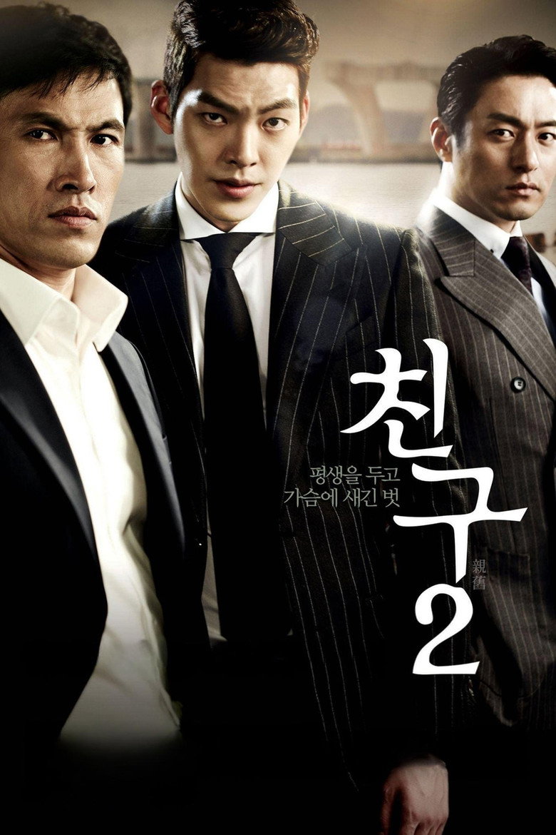 Friend 2 The Great Legacy (2013)
