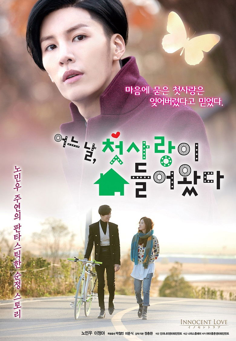 One Day, The First Love Invaded Me รักแรก ที่หวั่นไหว (2014)