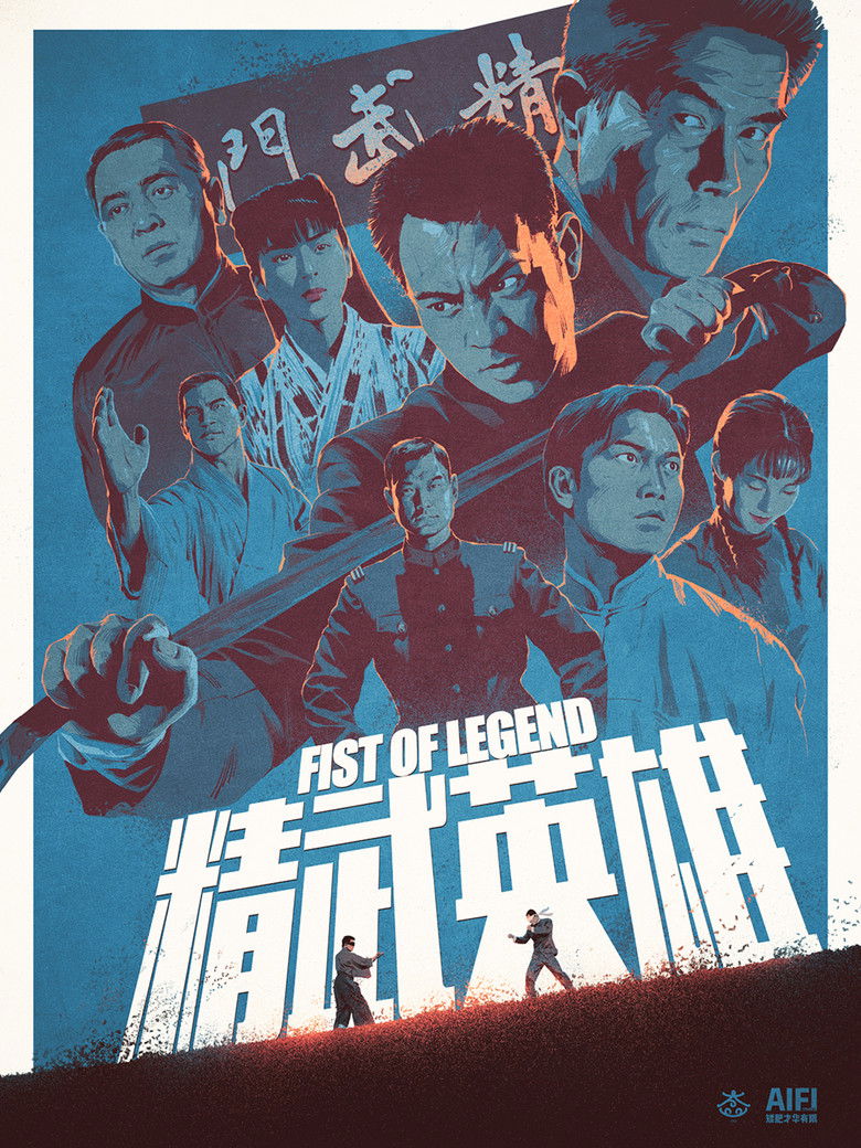 Fist of Legend ไอ้หนุ่มซินตึ้ง หัวใจผงาดฟ้า (1994)