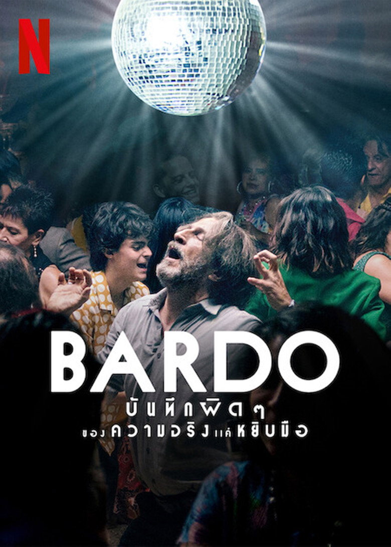 Bardo False Chronicle of a Handful of Truths บันทึกผิดๆ ของความจริงแค่หยิบมือ (2022)