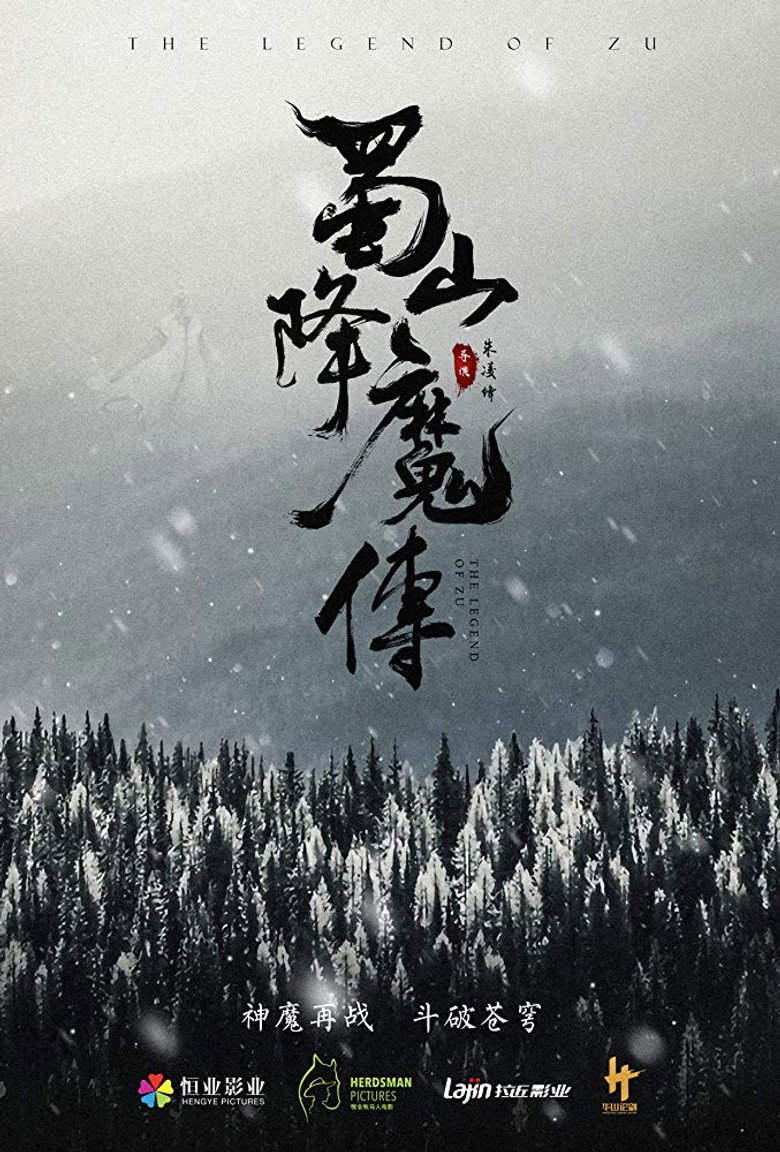 The Legend of Zu 2018 ตำนานสงครามล้างพิภพ