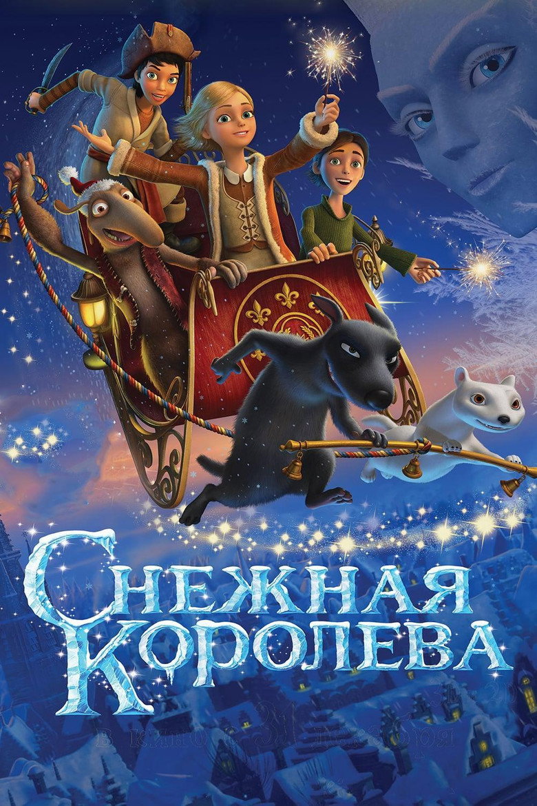 The Snow Queen สงครามราชินีหิมะ (2012)