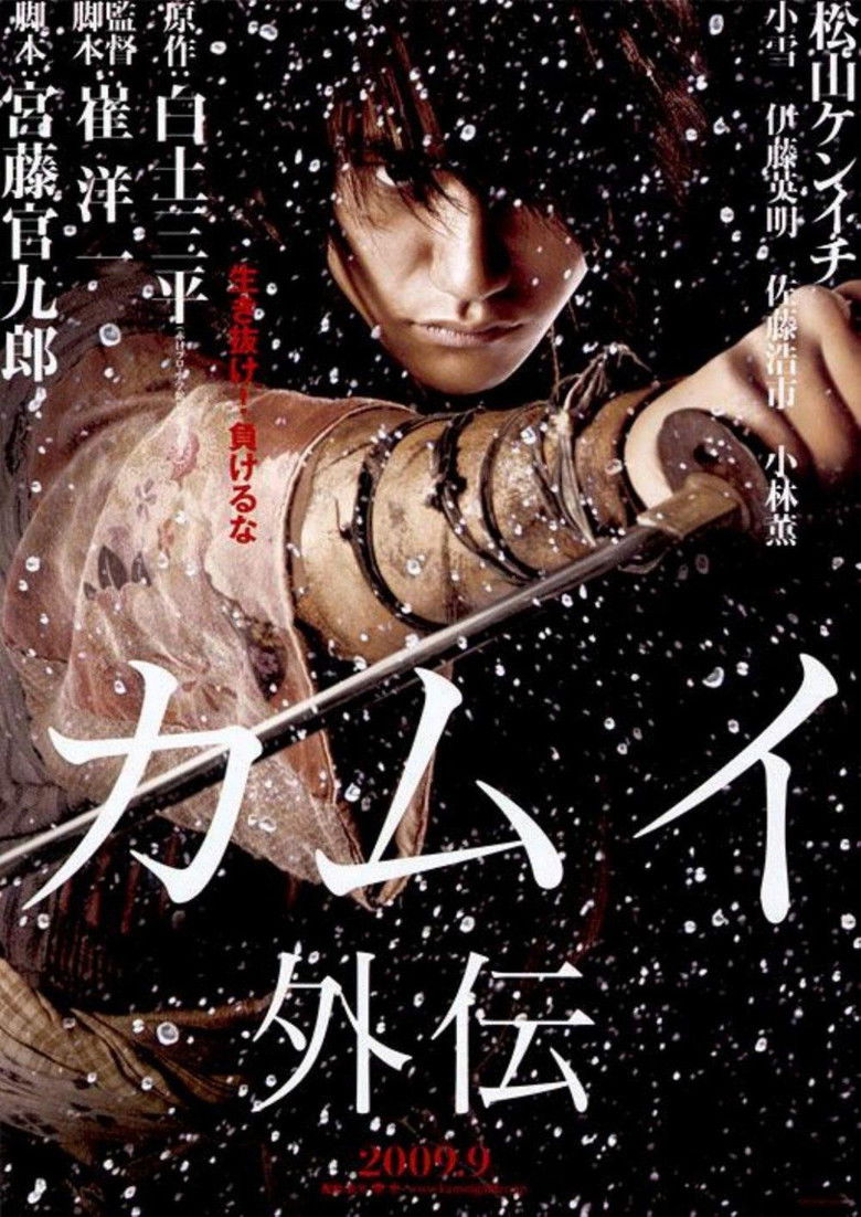 Kamui The Lone Ninja คามุย ยอดนินจา (2009)