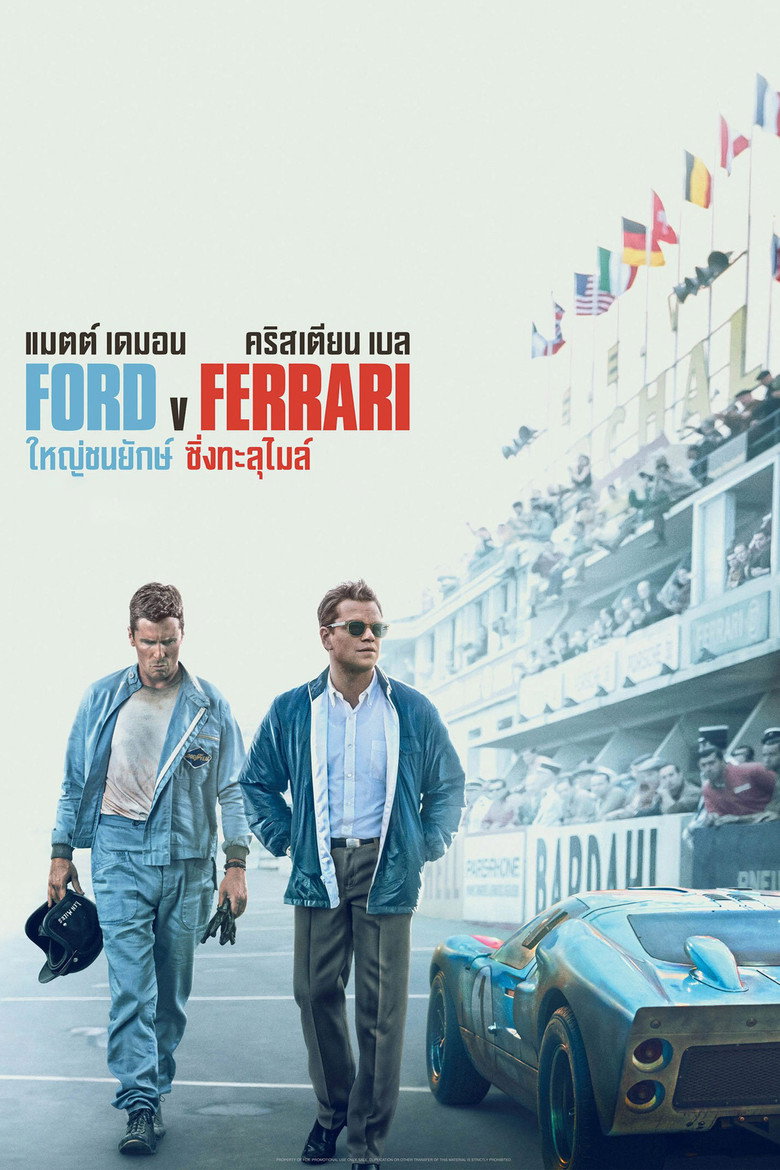 Ford v Ferrari ใหญ่ชนยักษ์ ซิ่งทะลุไมล์ (2019)