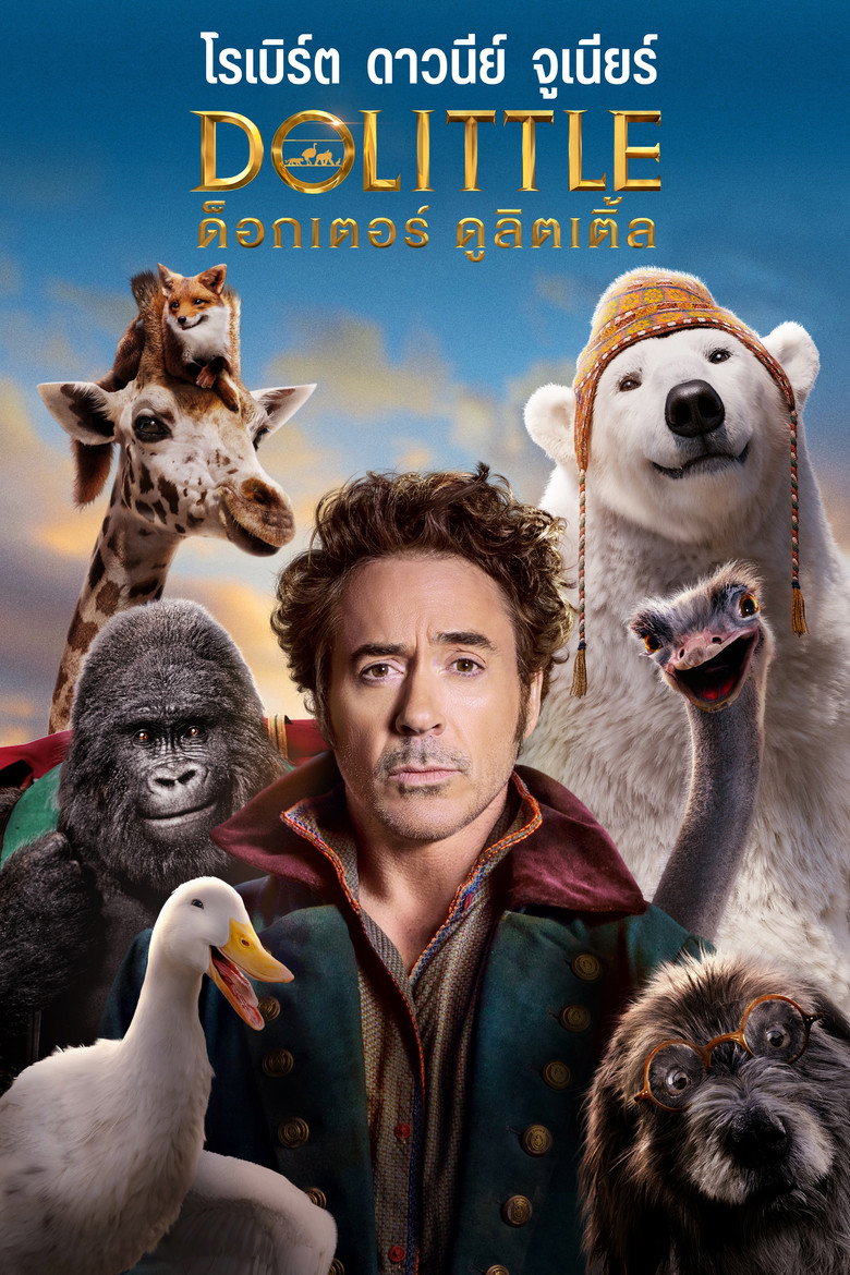 Dolittle ด็อกเตอร์ ดูลิตเติ้ล (2020)