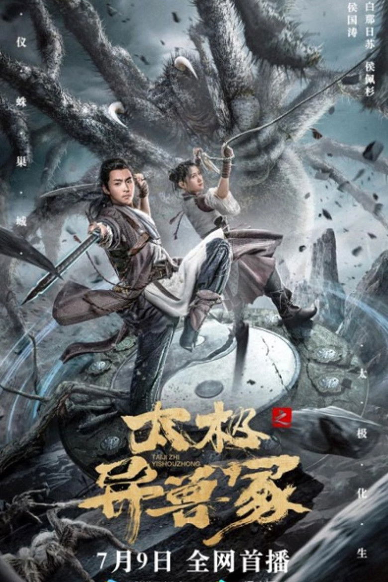 Taichi’s Beast Mound (2022) ปีศาจแห่งไท่จี๋