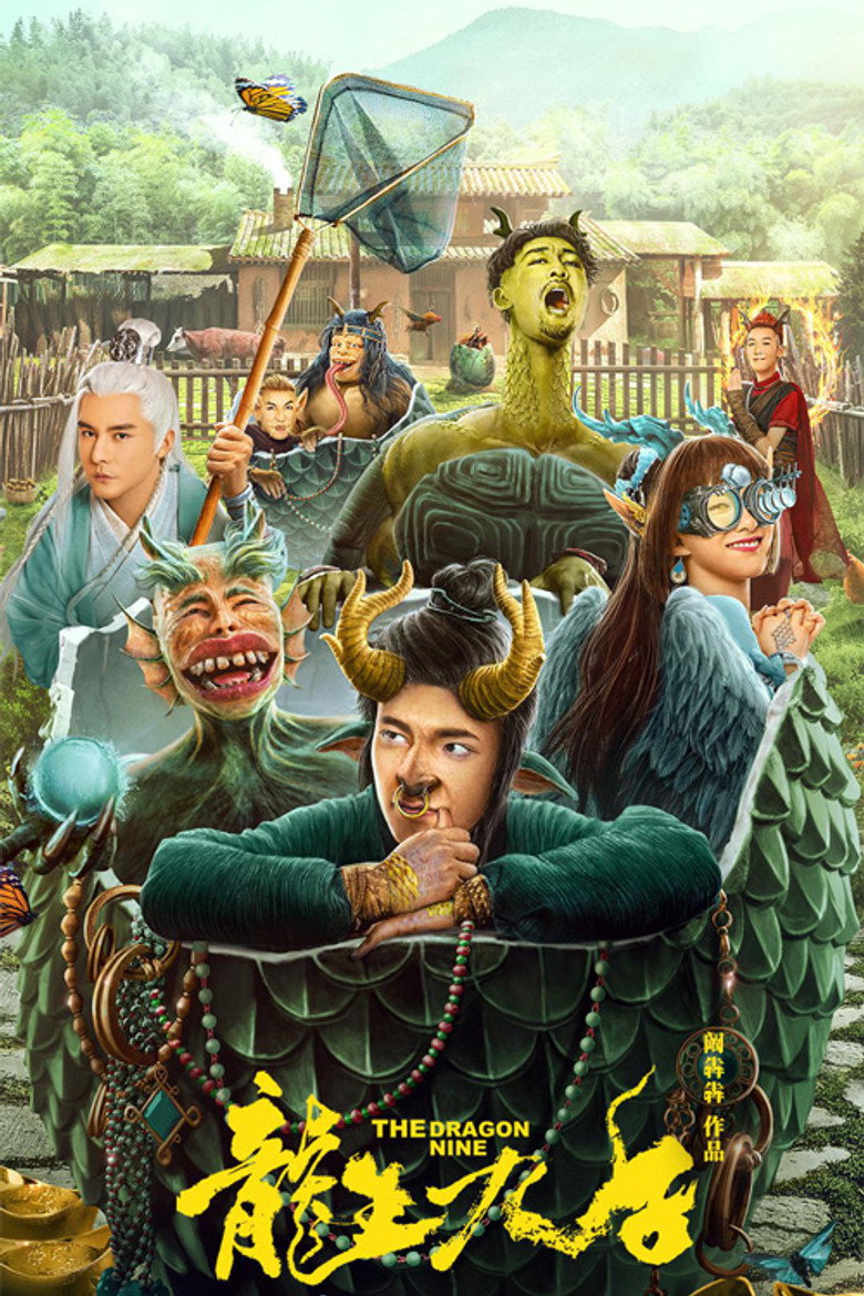 The Dragon Nine เก้าบุตรแห่งมังกร (2022)