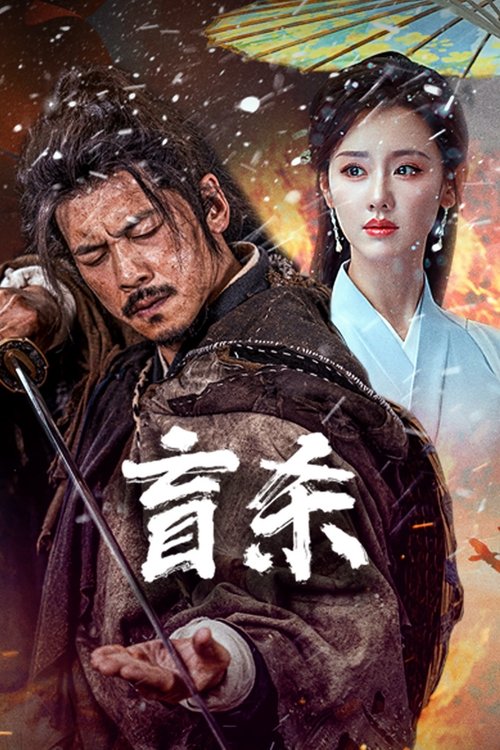Blind Murder (2025)