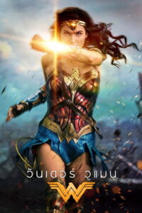 Wonder Woman (2017) | หนังดี24