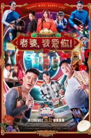3 Good Guys (2026) ปาร์ตี้สละโสดสลับโหมดข้ามคืน
