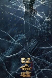 Faqiu: The Lost Legend (2022) | หนังดี24