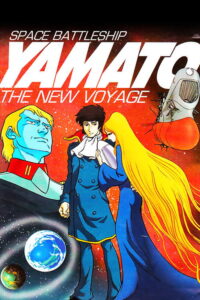 The Space Battleship Yamato (2199) | หนังดี24